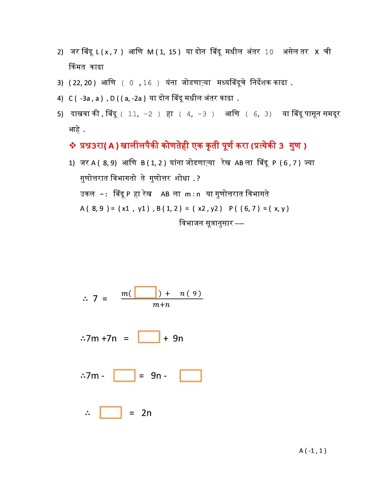 Maharashtra Board Class 10 गणित : भाग २ (माध्यम मराठी) 2023 Question Bank - Page 56