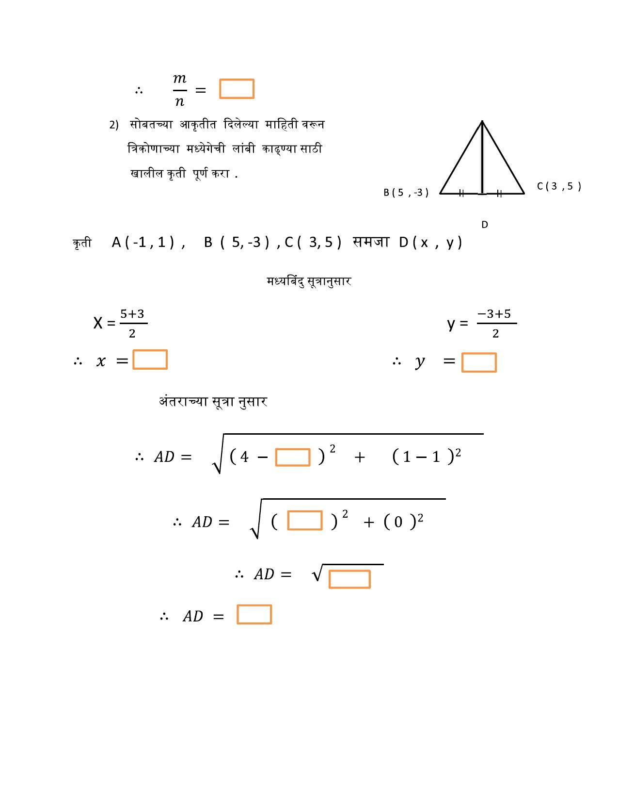 Maharashtra Board Class 10 गणित : भाग २ (माध्यम मराठी) 2023 Question Bank - Page 57