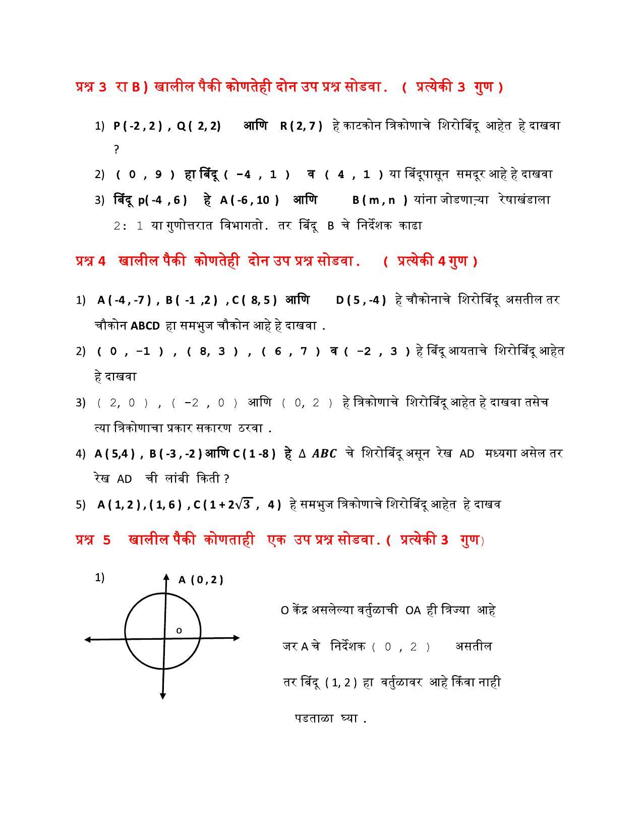 Maharashtra Board Class 10 गणित : भाग २ (माध्यम मराठी) 2023 Question Bank - Page 58