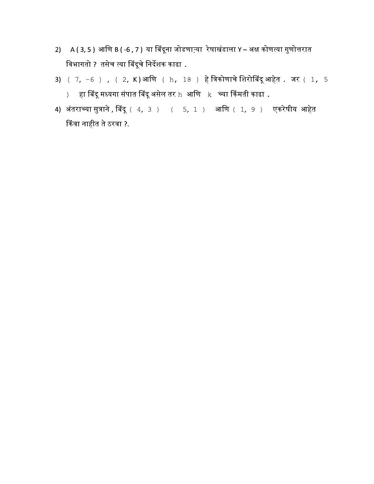 Maharashtra Board Class 10 गणित : भाग २ (माध्यम मराठी) 2023 Question Bank - Page 59