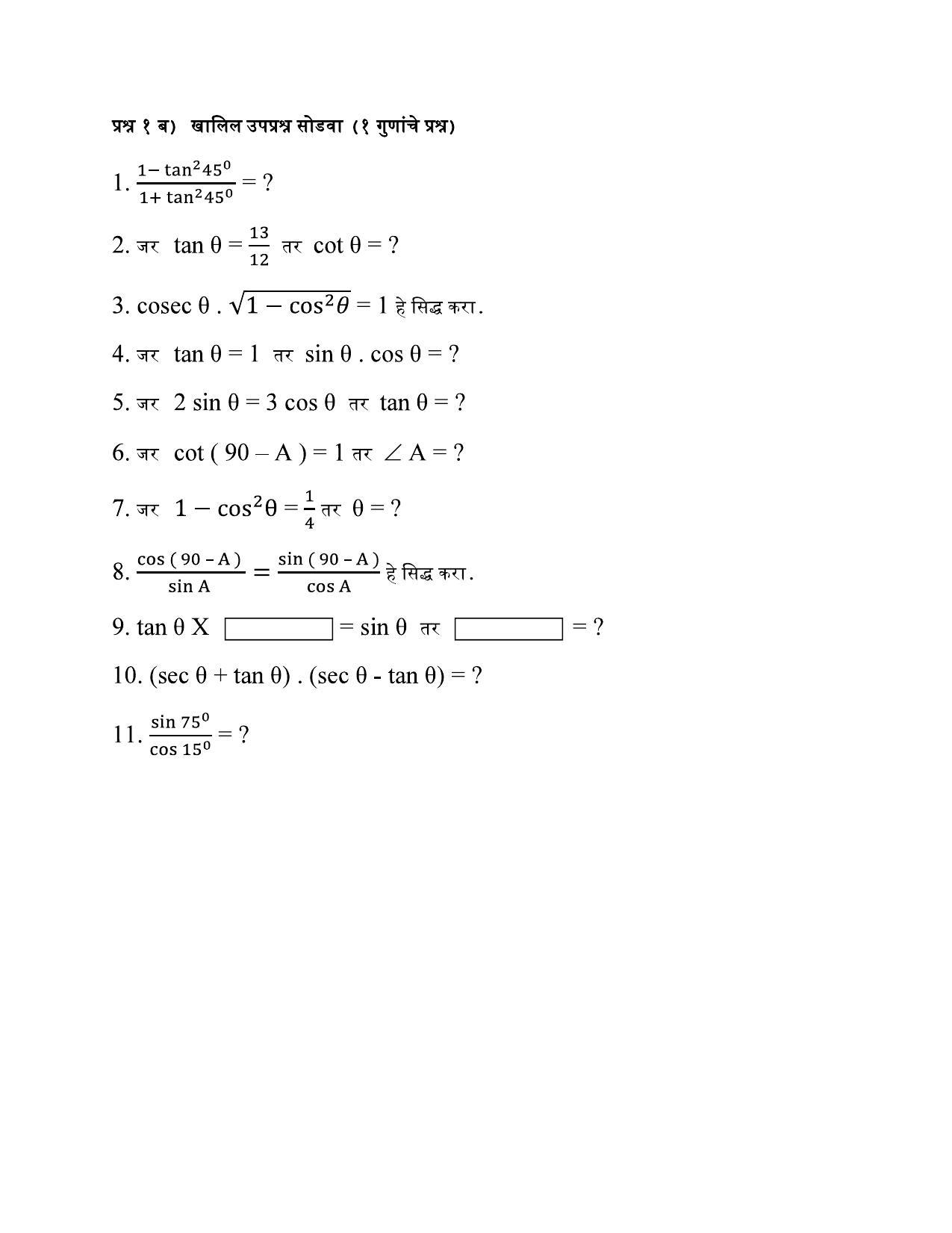 Maharashtra Board Class 10 गणित : भाग २ (माध्यम मराठी) 2023 Question Bank - Page 62