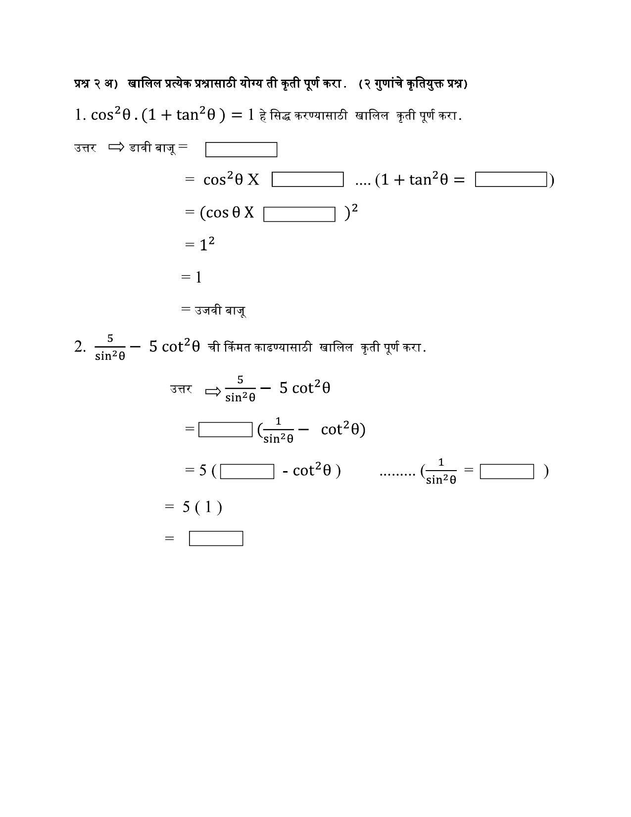Maharashtra Board Class 10 गणित : भाग २ (माध्यम मराठी) 2023 Question Bank - Page 63
