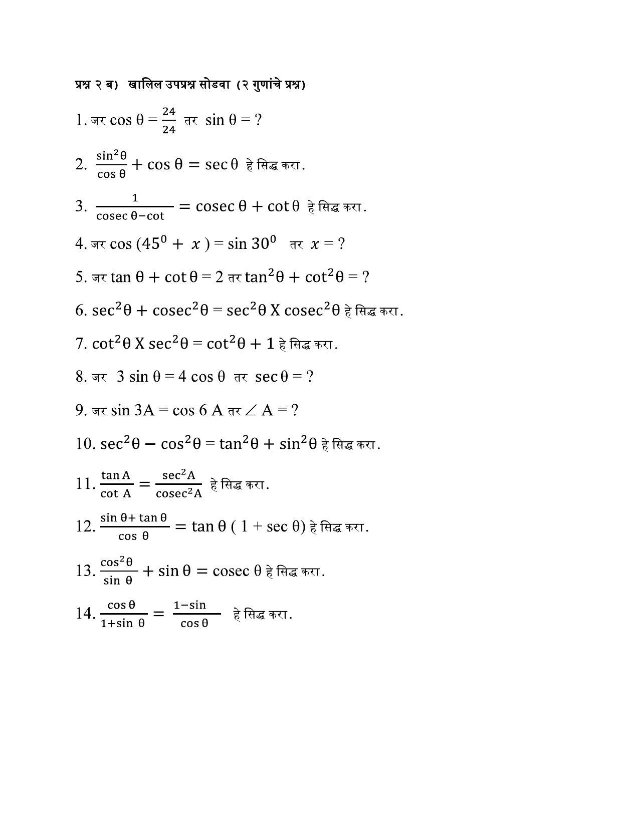 Maharashtra Board Class 10 गणित : भाग २ (माध्यम मराठी) 2023 Question Bank - Page 65