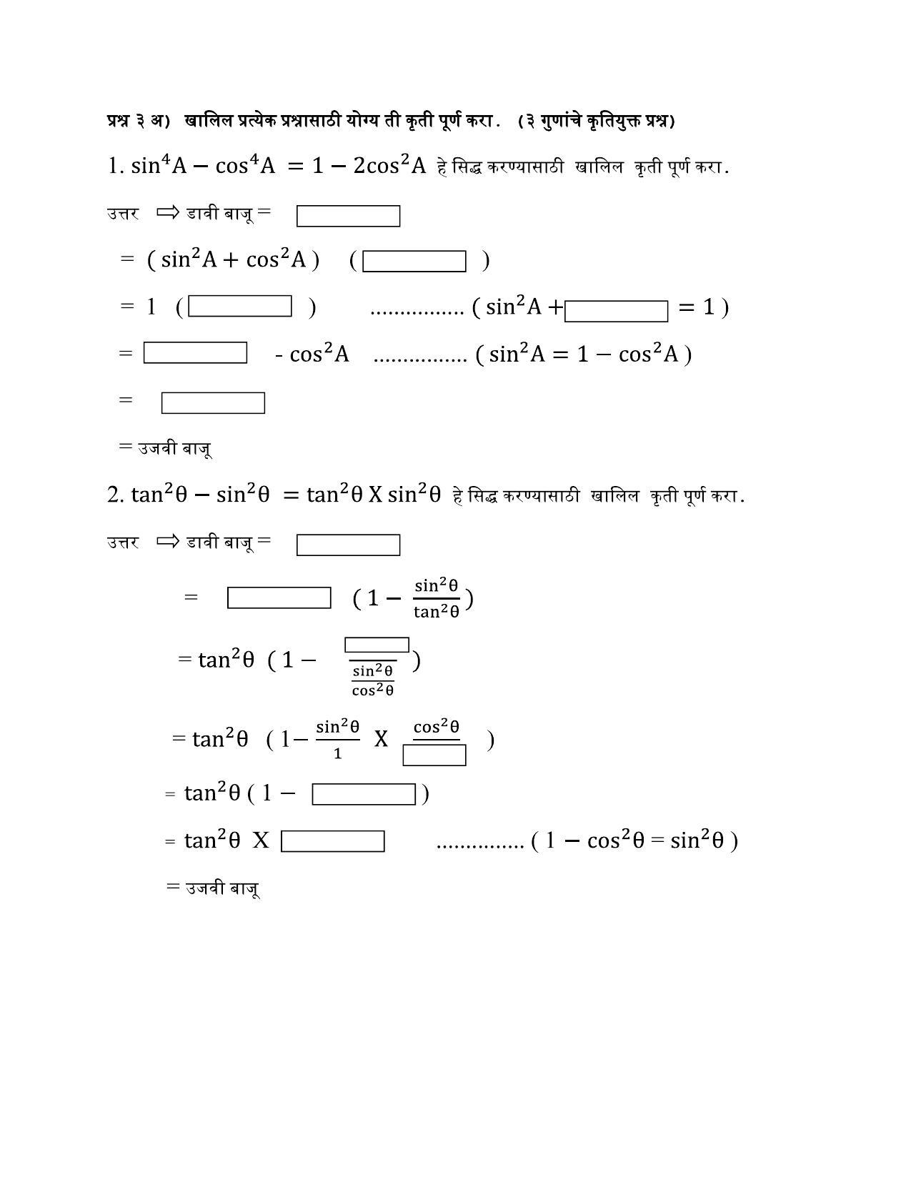 Maharashtra Board Class 10 गणित : भाग २ (माध्यम मराठी) 2023 Question Bank - Page 66