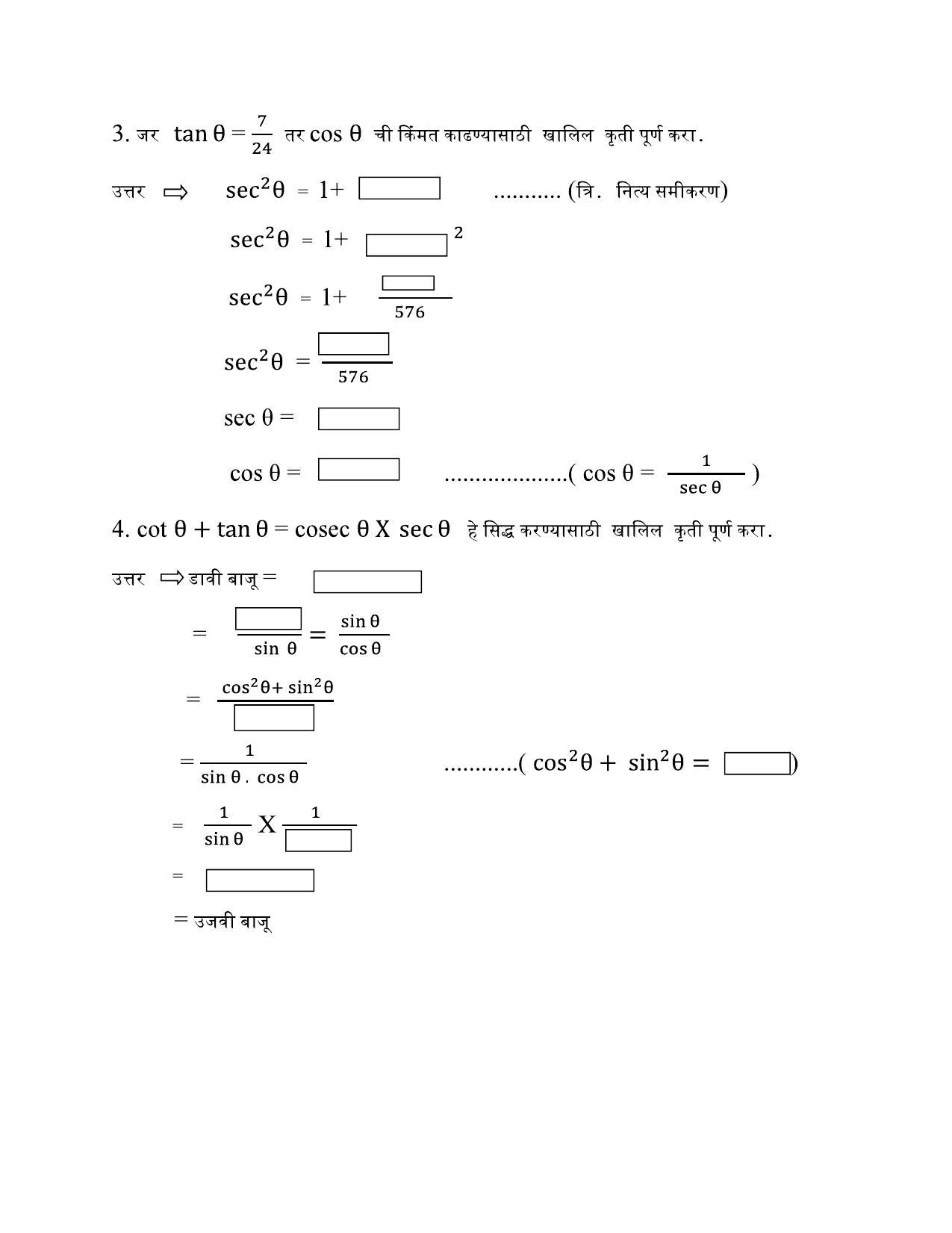 Maharashtra Board Class 10 गणित : भाग २ (माध्यम मराठी) 2023 Question Bank - Page 67