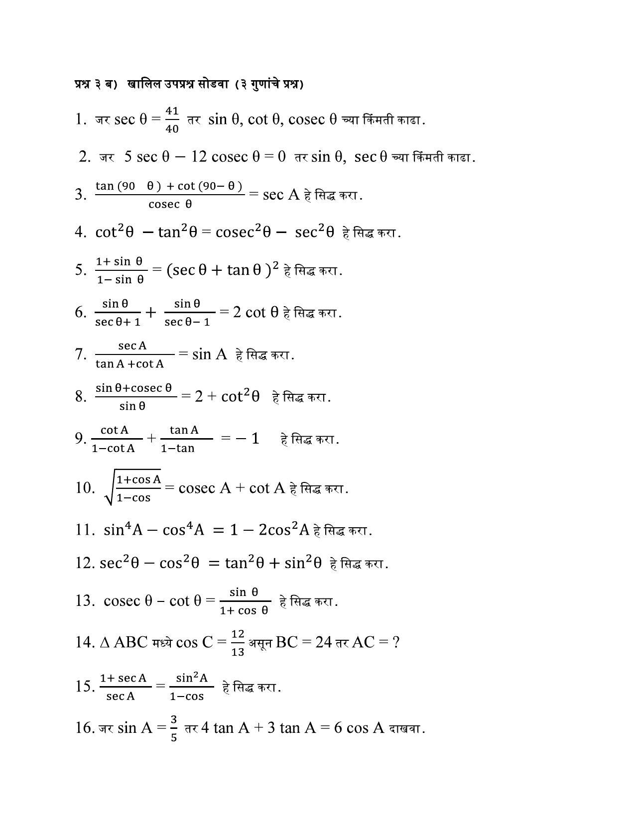 Maharashtra Board Class 10 गणित : भाग २ (माध्यम मराठी) 2023 Question Bank - Page 68