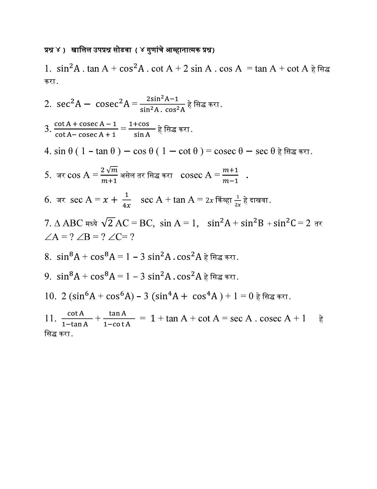 Maharashtra Board Class 10 गणित : भाग २ (माध्यम मराठी) 2023 Question Bank - Page 70