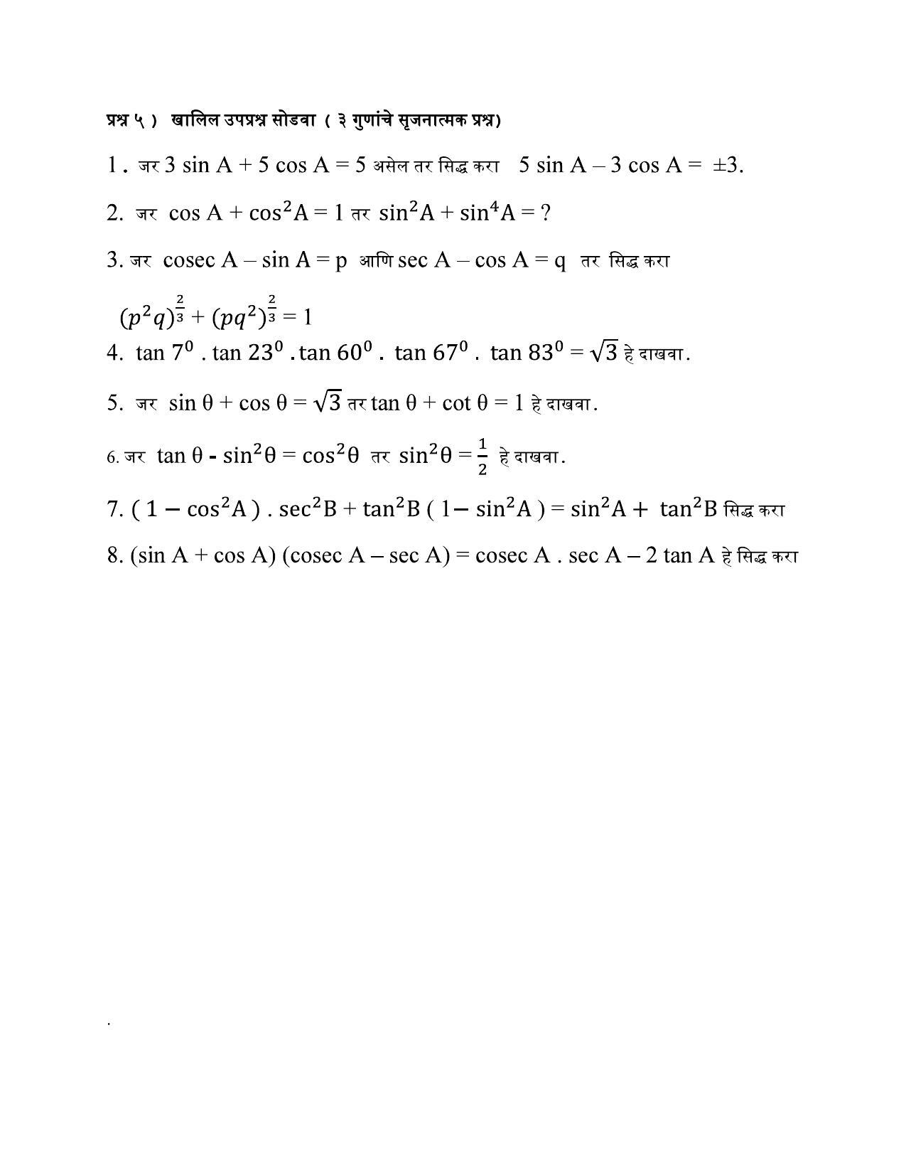 Maharashtra Board Class 10 गणित : भाग २ (माध्यम मराठी) 2023 Question Bank - Page 71