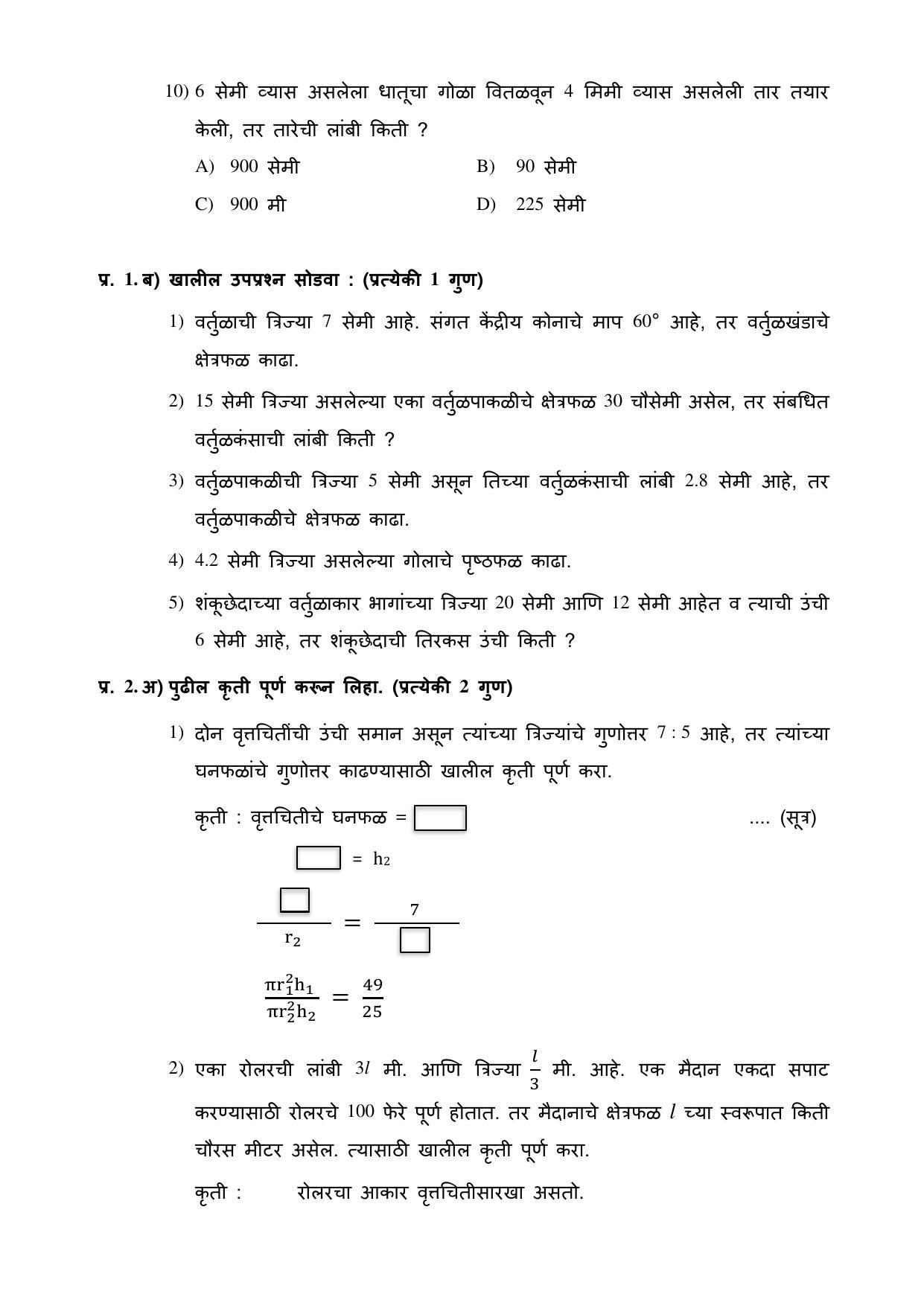 Maharashtra Board Class 10 गणित : भाग २ (माध्यम मराठी) 2023 Question Bank - Page 73