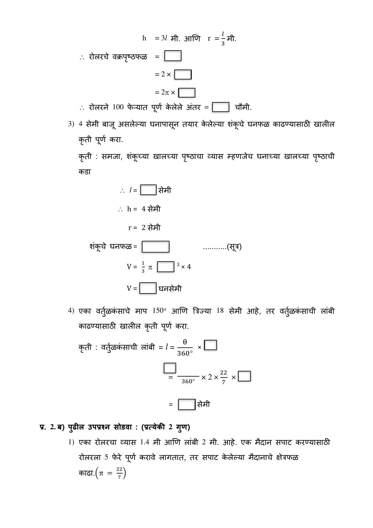 Maharashtra Board Class 10 गणित : भाग २ (माध्यम मराठी) 2023 Question Bank - Page 74