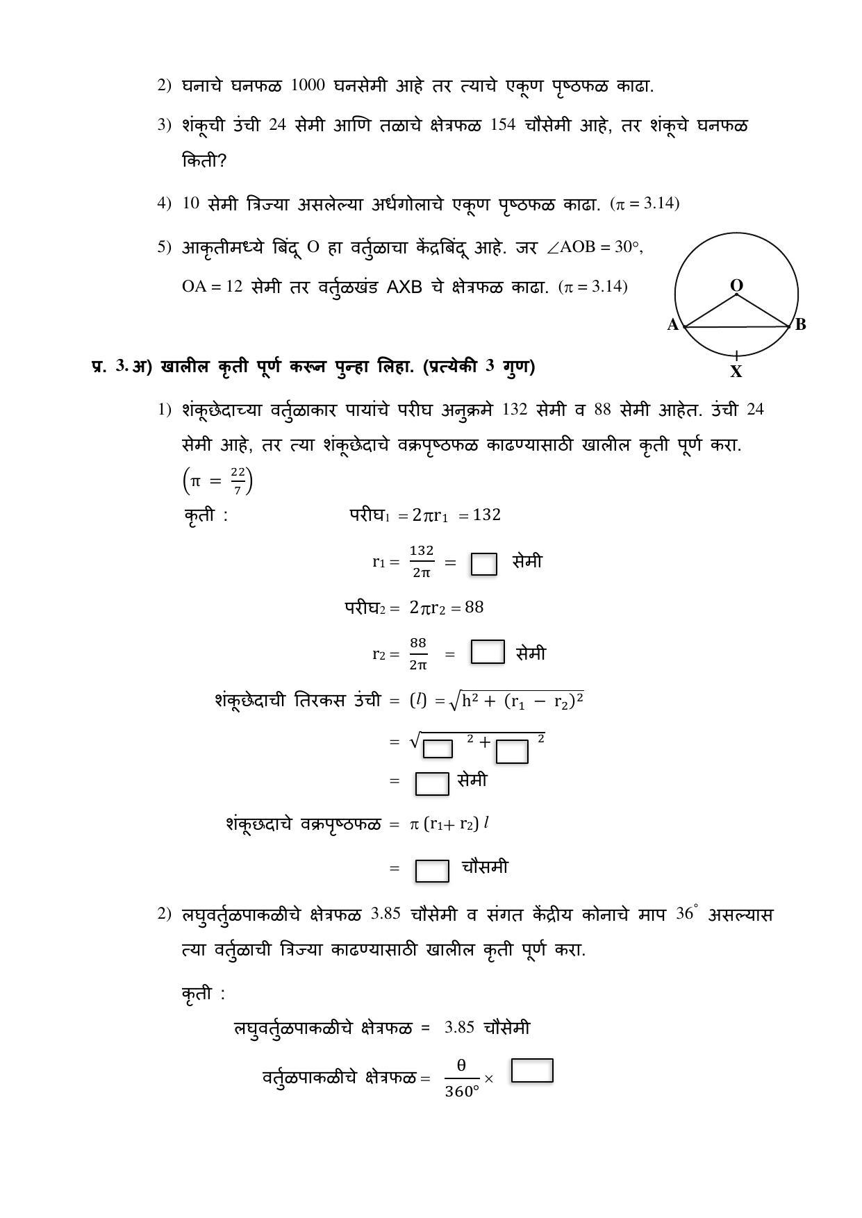 Maharashtra Board Class 10 गणित : भाग २ (माध्यम मराठी) 2023 Question Bank - Page 75