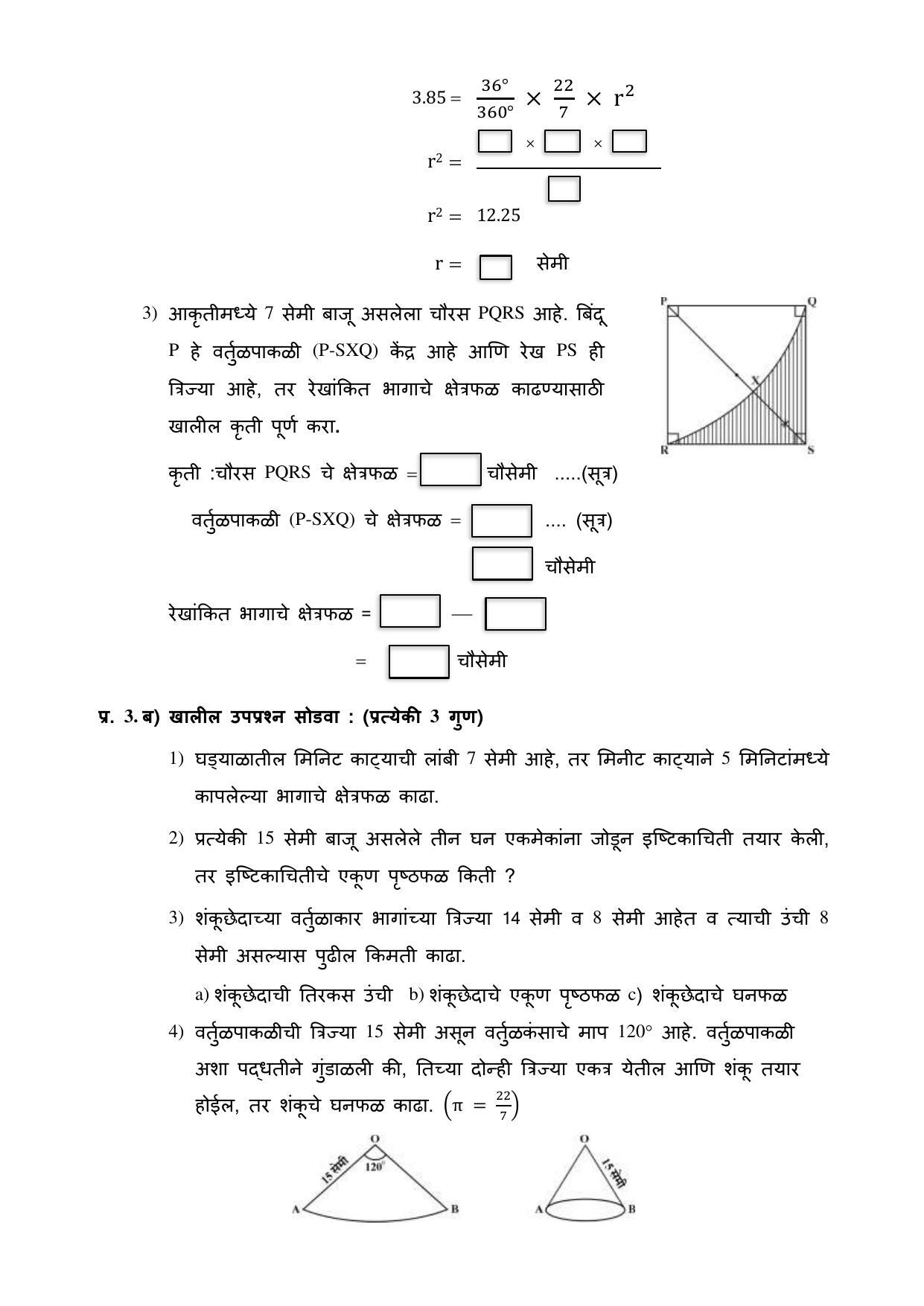 Maharashtra Board Class 10 गणित : भाग २ (माध्यम मराठी) 2023 Question Bank - Page 76