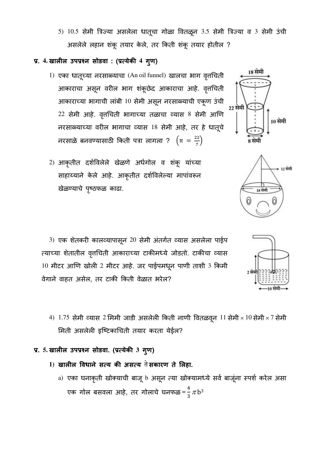 Maharashtra Board Class 10 गणित : भाग २ (माध्यम मराठी) 2023 Question Bank - Page 77