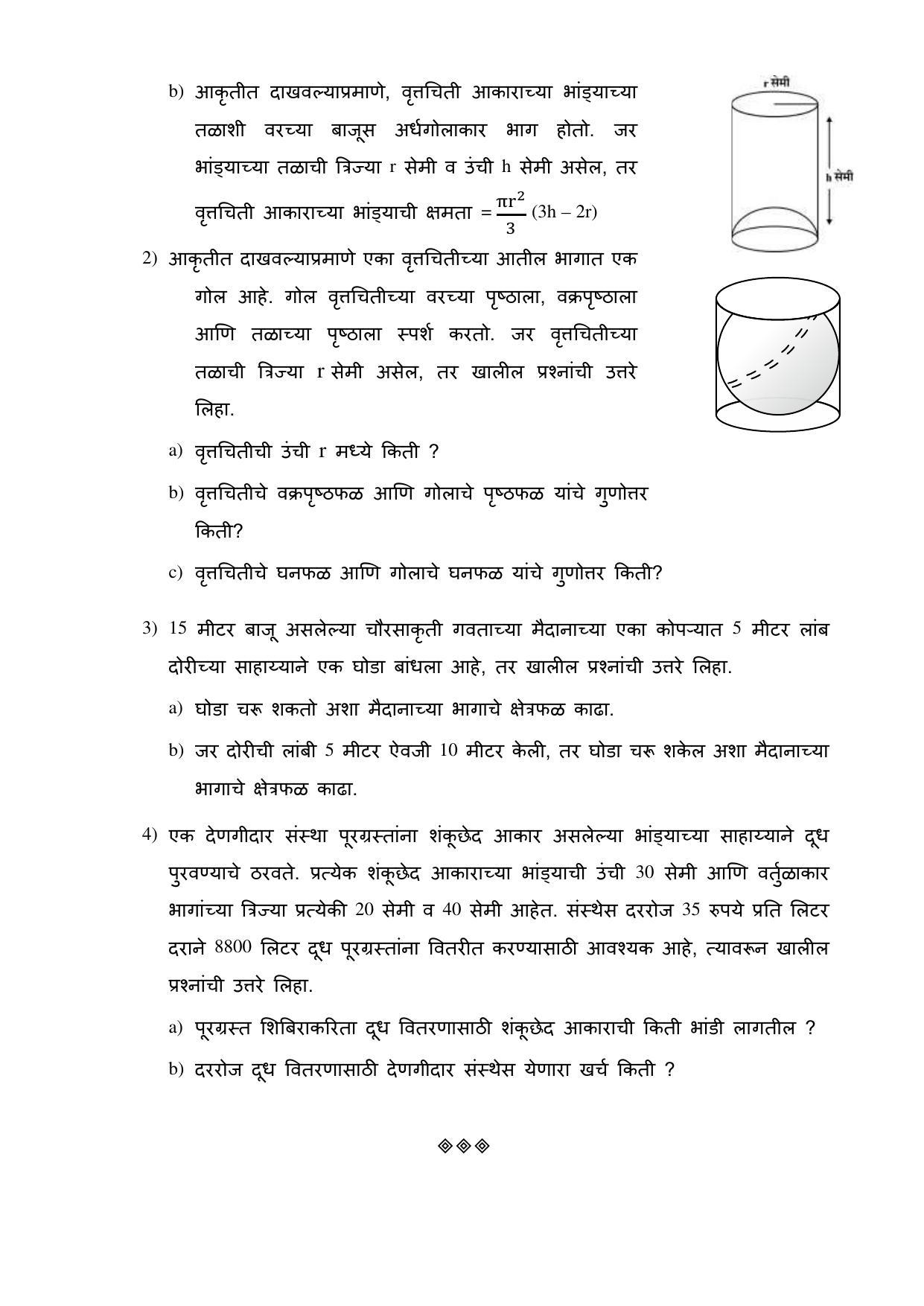 Maharashtra Board Class 10 गणित : भाग २ (माध्यम मराठी) 2023 Question Bank - Page 78