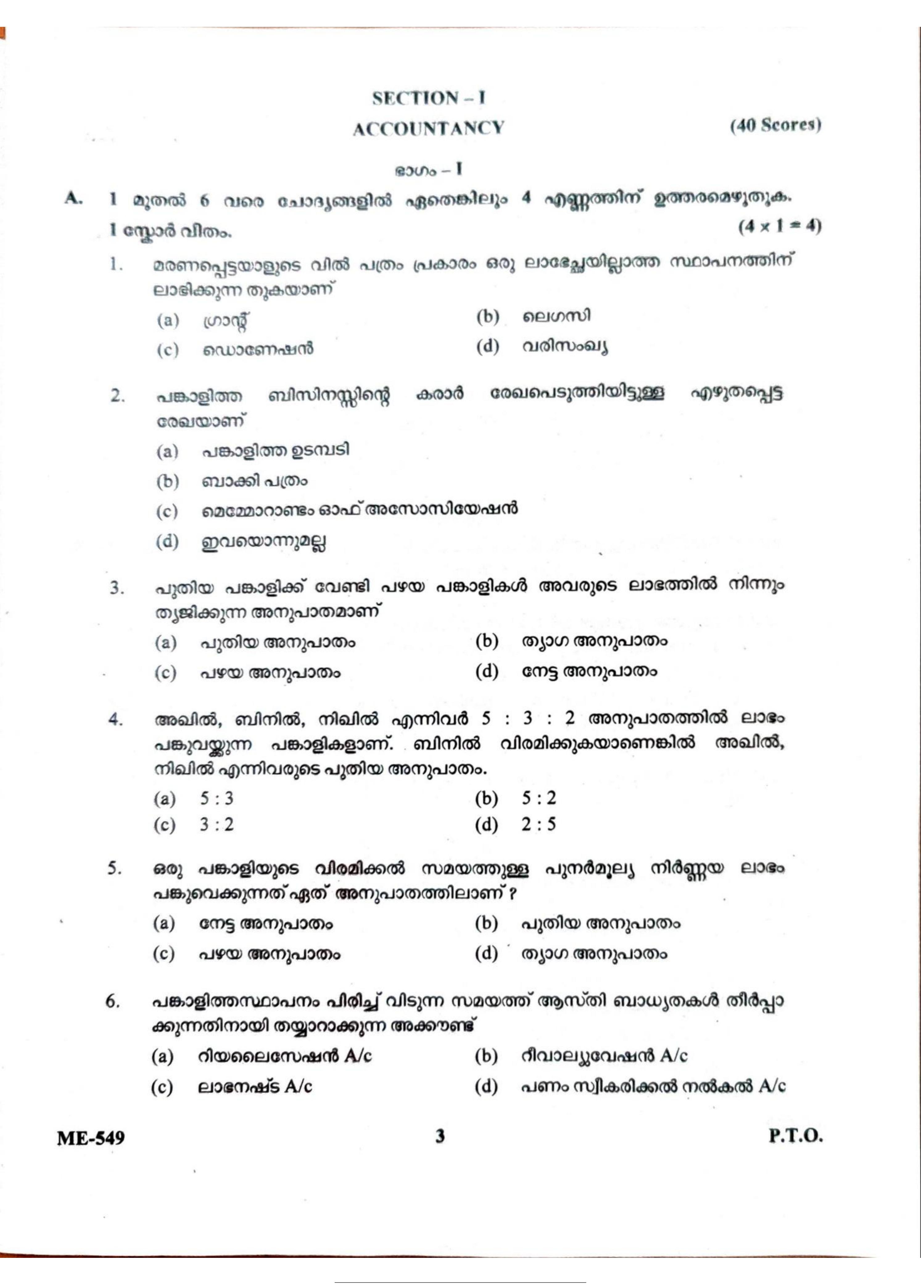 Kerala Plus Two 2022 Accountancy AFS Model Question Paper - Page 3