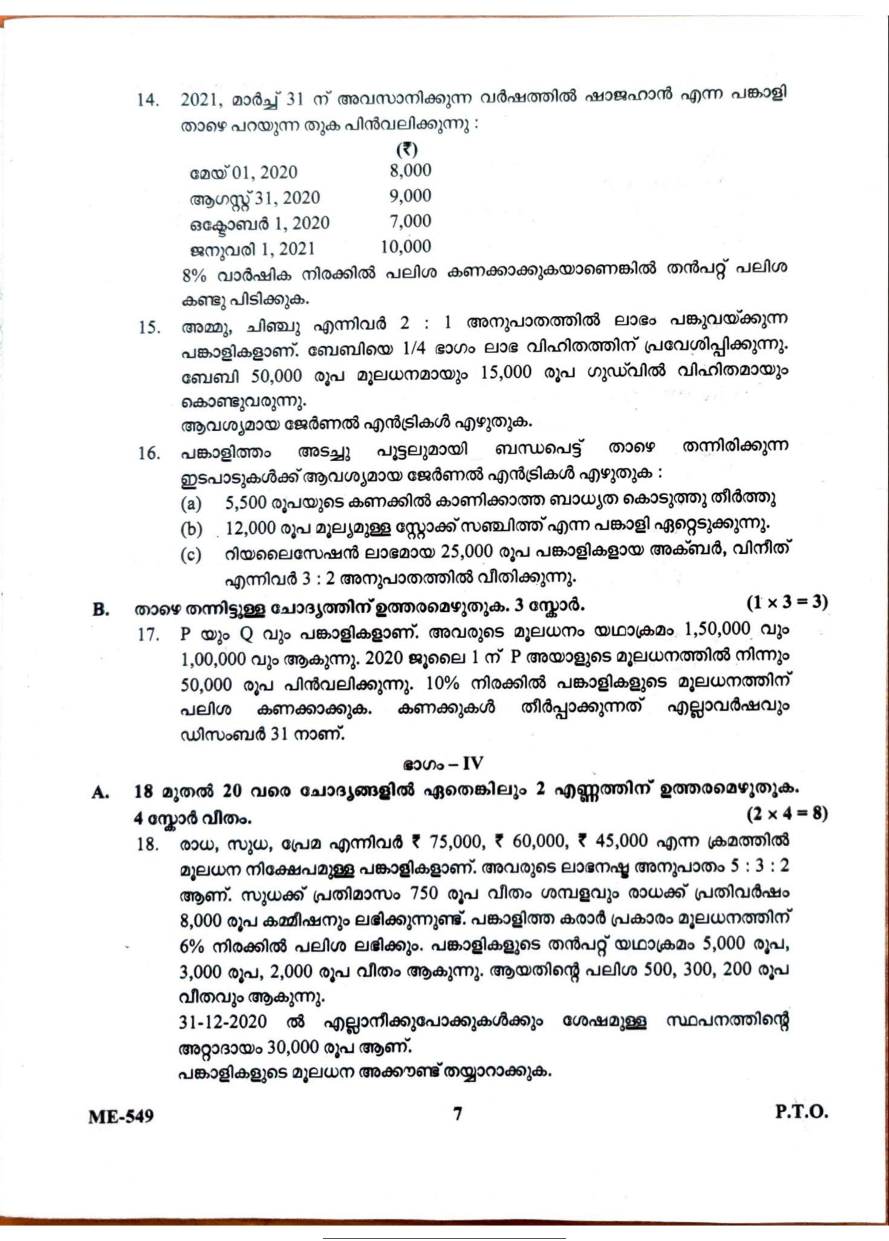 Kerala Plus Two 2022 Accountancy AFS Model Question Paper - Page 7