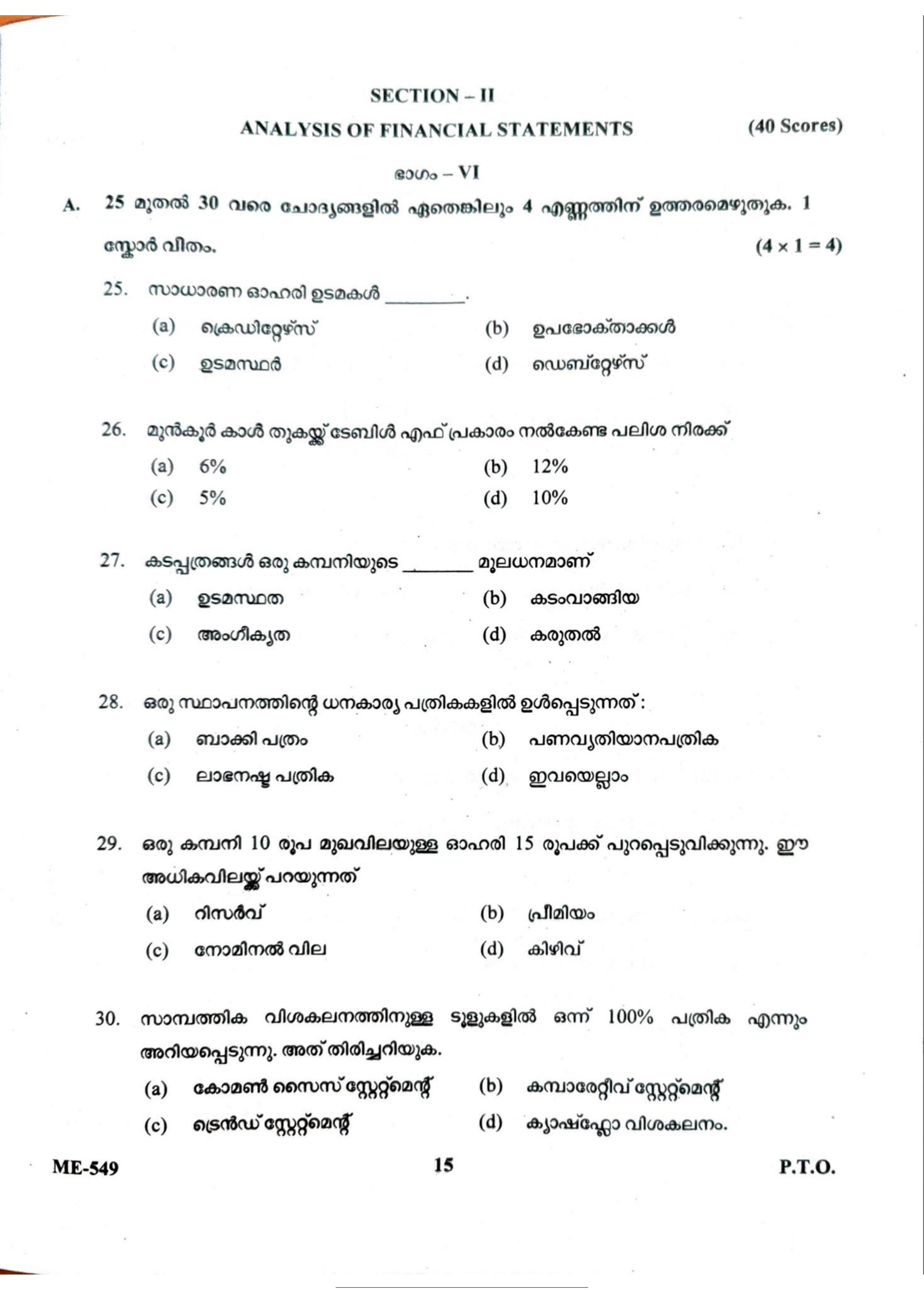 Kerala Plus Two 2022 Accountancy AFS Model Question Paper - Page 15