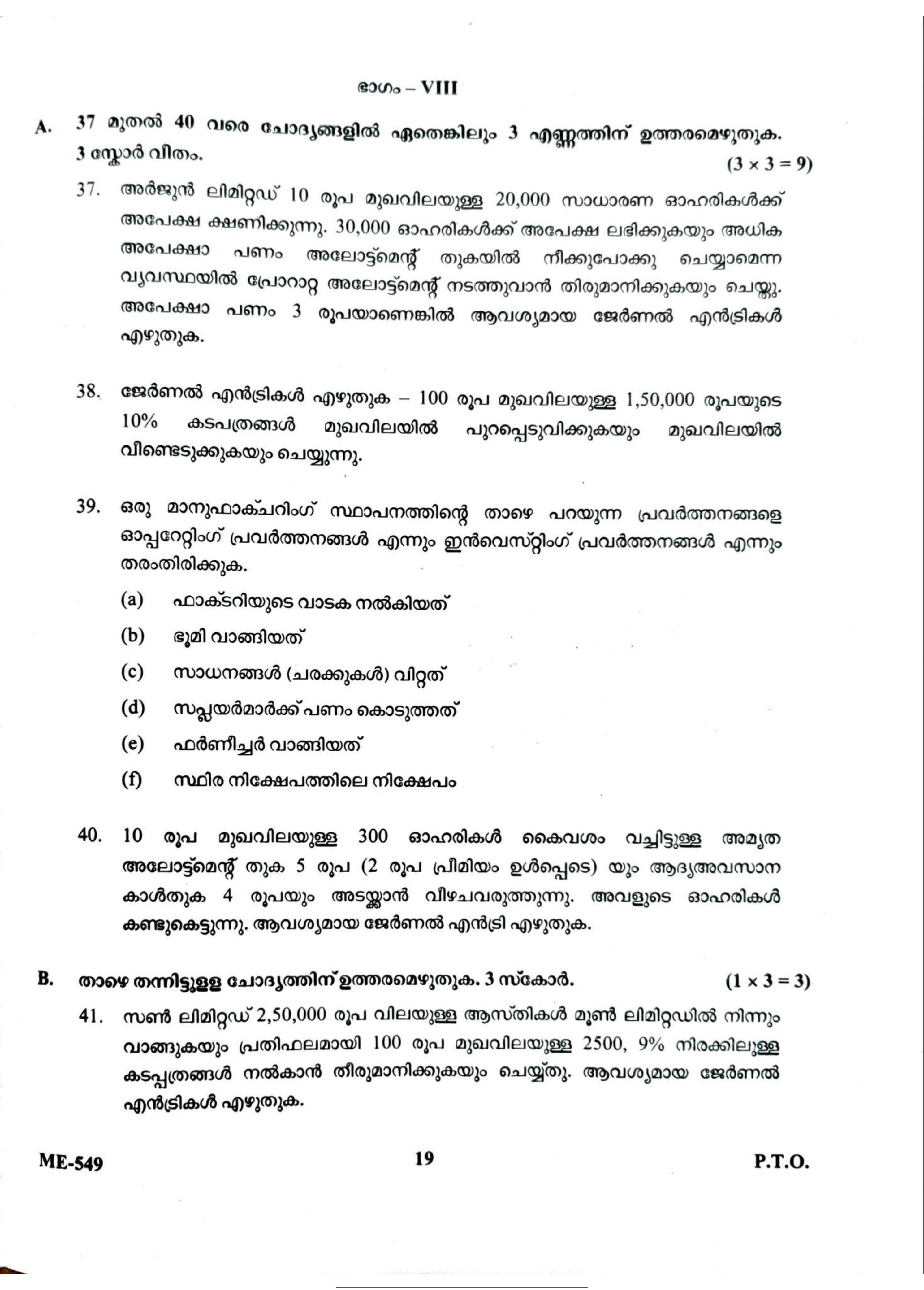 Kerala Plus Two 2022 Accountancy AFS Model Question Paper - Page 19