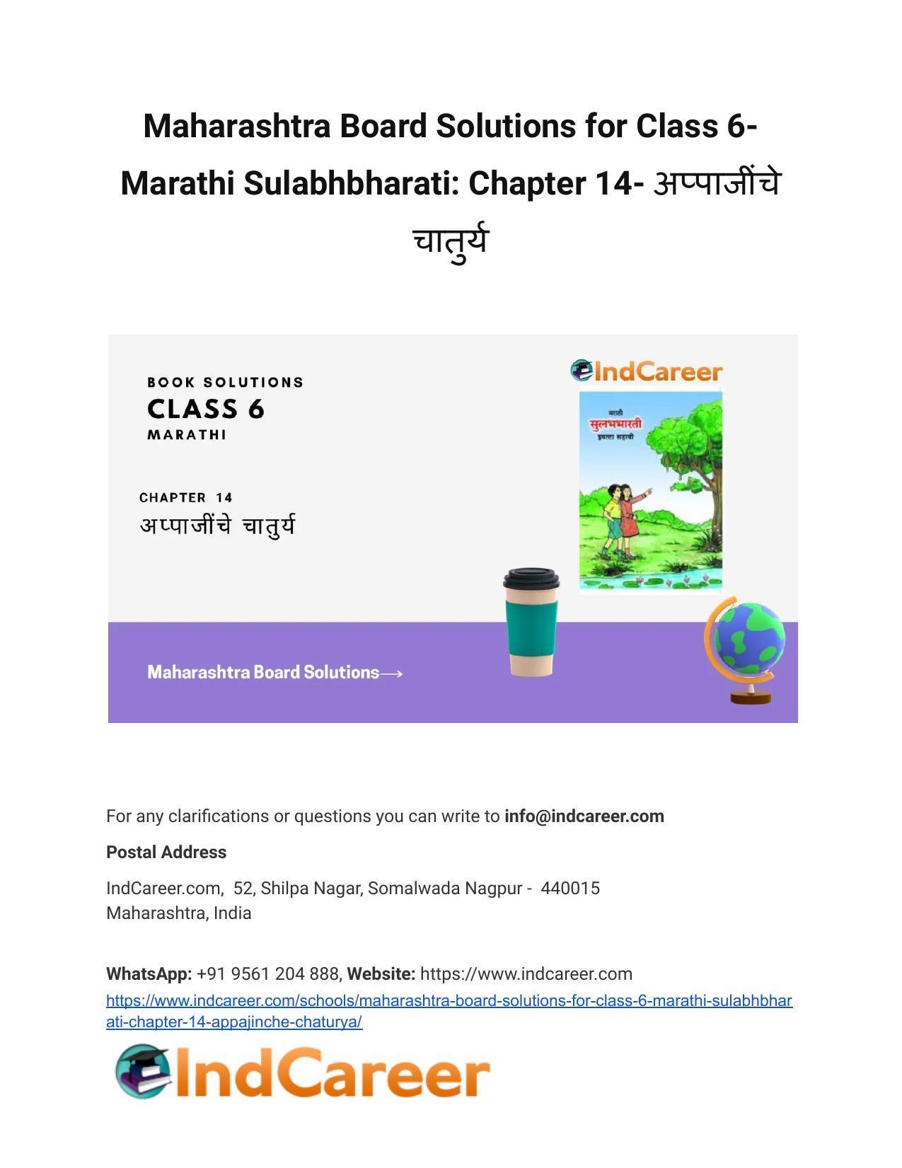 Maharashtra Board Solutions for Class 6- Marathi Sulabhbharati: Chapter 14- अप्पाजींचे चातुर्य - Page 1