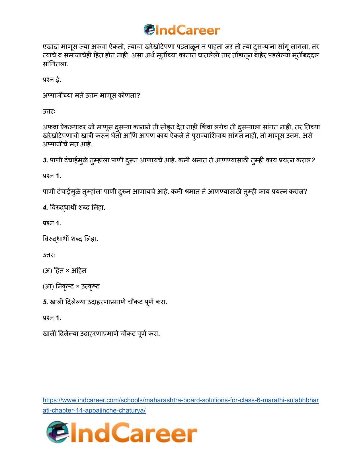 Maharashtra Board Solutions for Class 6- Marathi Sulabhbharati: Chapter 14- अप्पाजींचे चातुर्य - Page 4