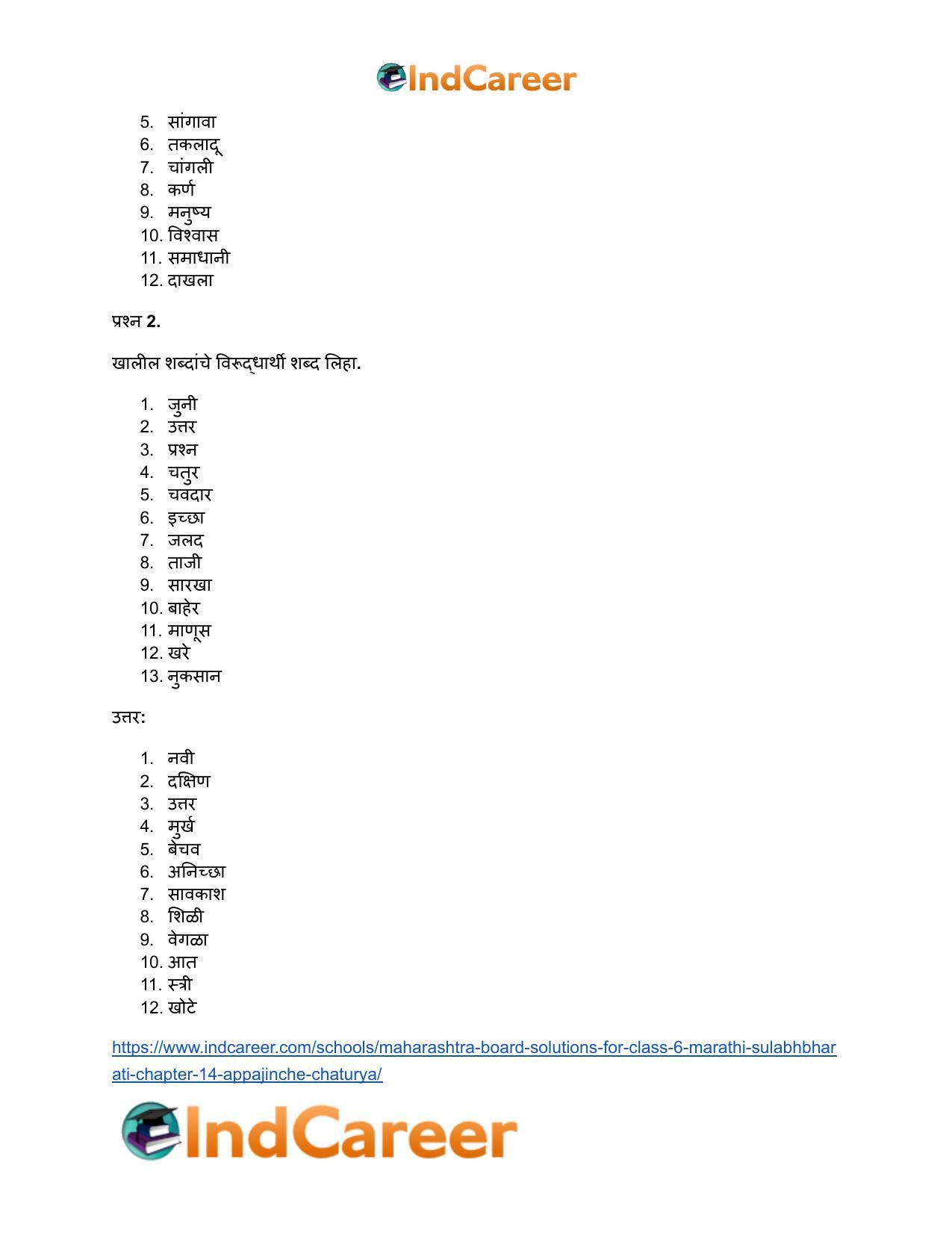 Maharashtra Board Solutions for Class 6- Marathi Sulabhbharati: Chapter 14- अप्पाजींचे चातुर्य - Page 14