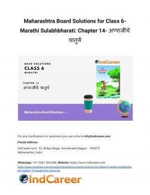 Maharashtra Board Solutions for Class 6- Marathi Sulabhbharati: Chapter 14- अप्पाजींचे चातुर्य