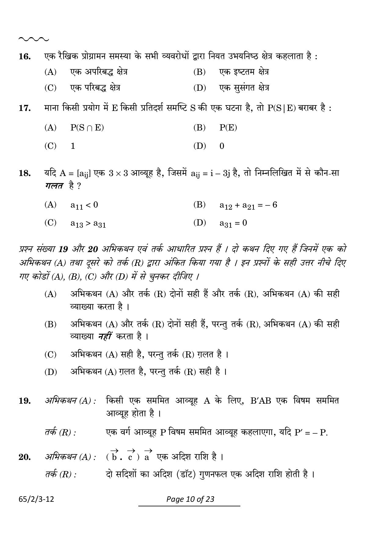 CBSE Class 12 65-2-3 Mathematics 2024 Question Paper - Page 10