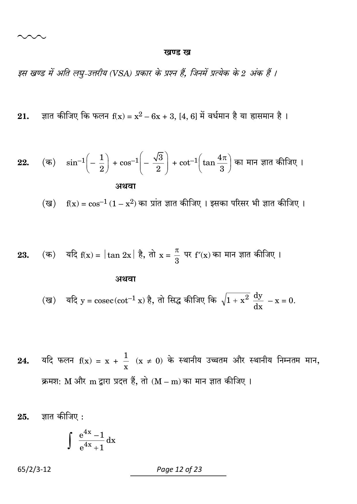 CBSE Class 12 65-2-3 Mathematics 2024 Question Paper - Page 12