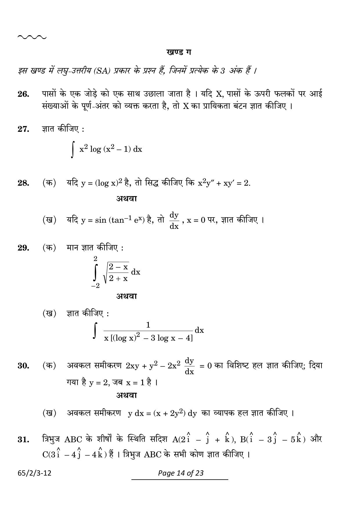 CBSE Class 12 65-2-3 Mathematics 2024 Question Paper - Page 14