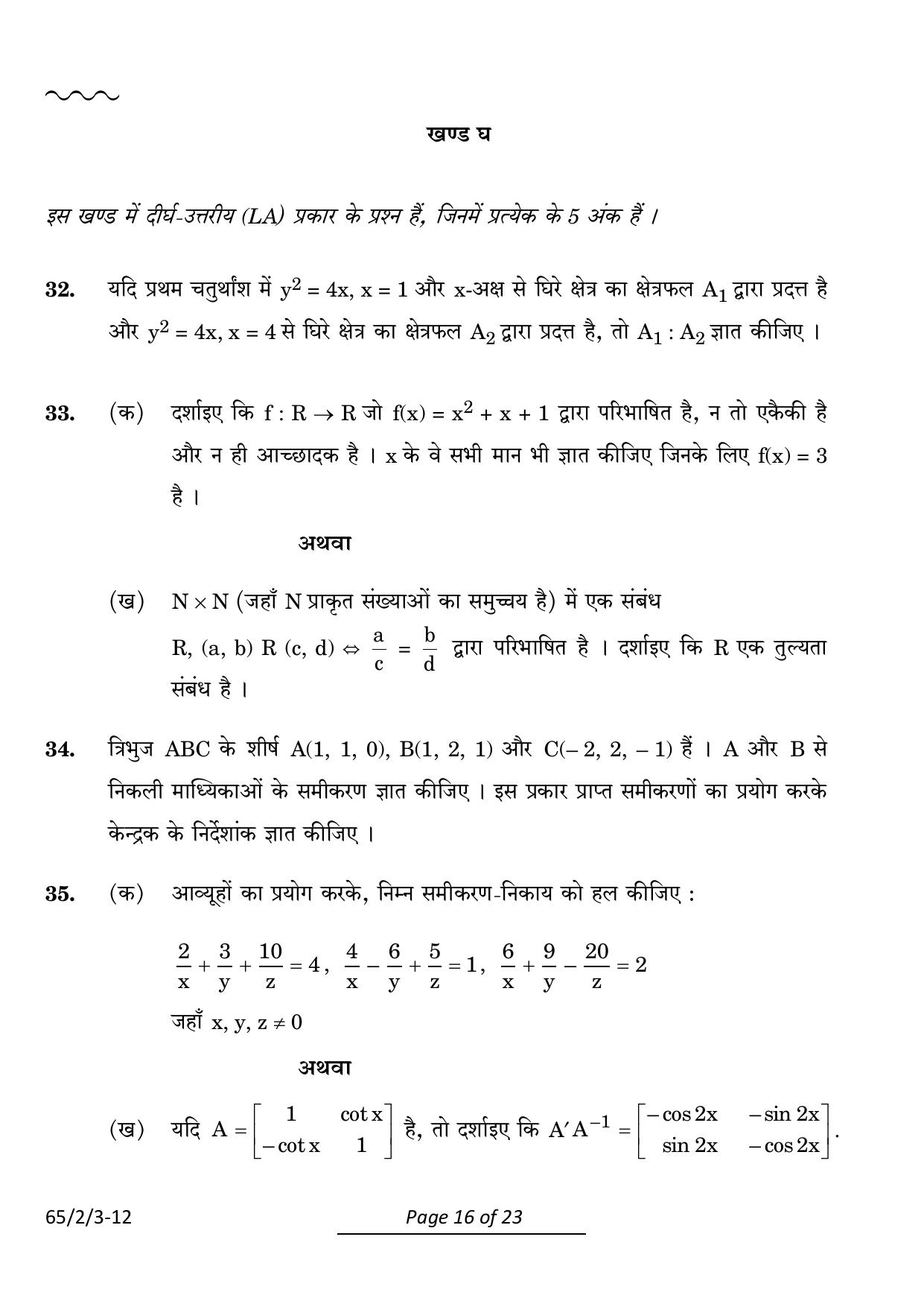 CBSE Class 12 65-2-3 Mathematics 2024 Question Paper - Page 16