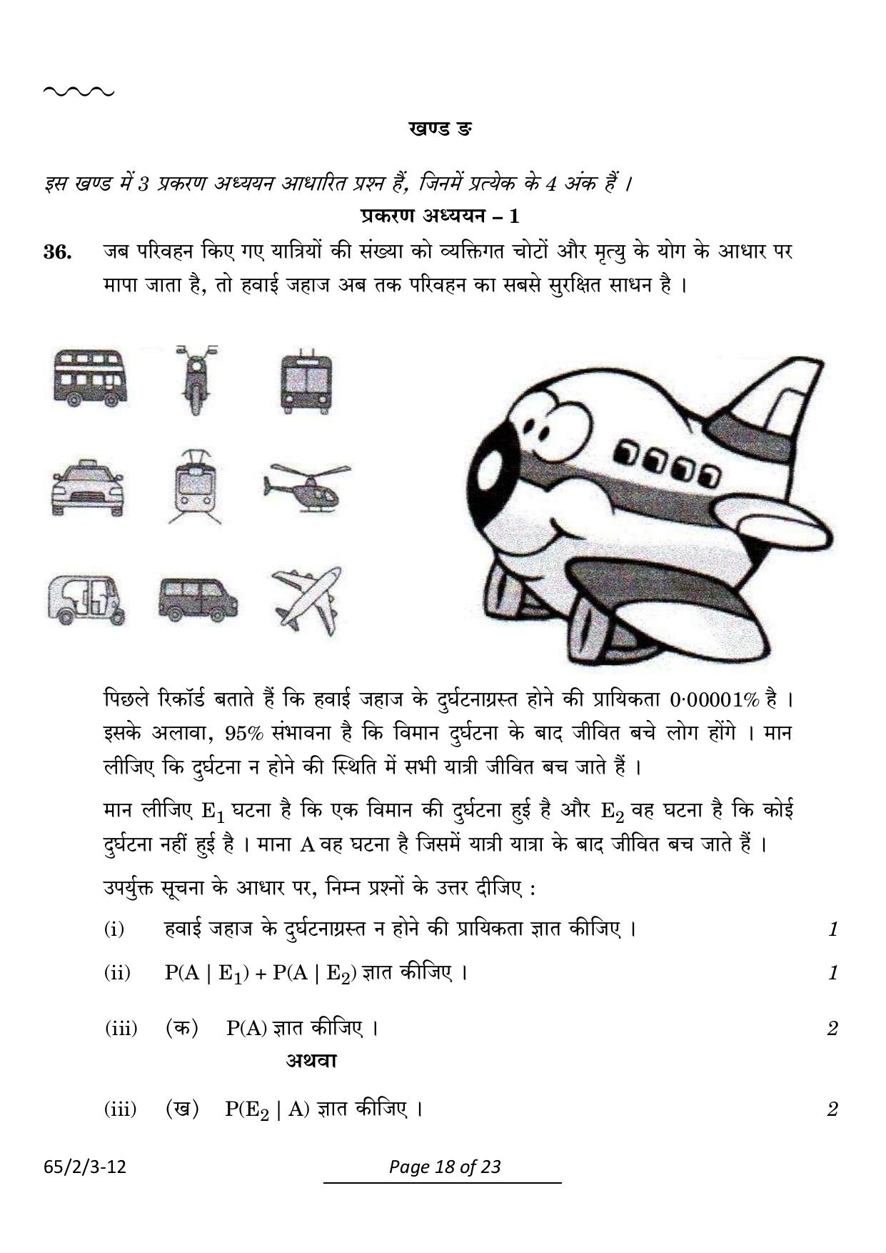 CBSE Class 12 65-2-3 Mathematics 2024 Question Paper - Page 18