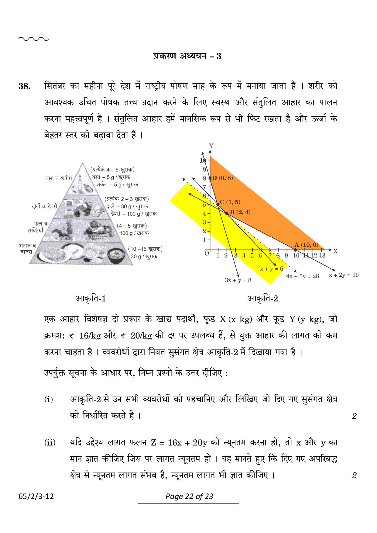 CBSE Class 12 65-2-3 Mathematics 2024 Question Paper - Page 22
