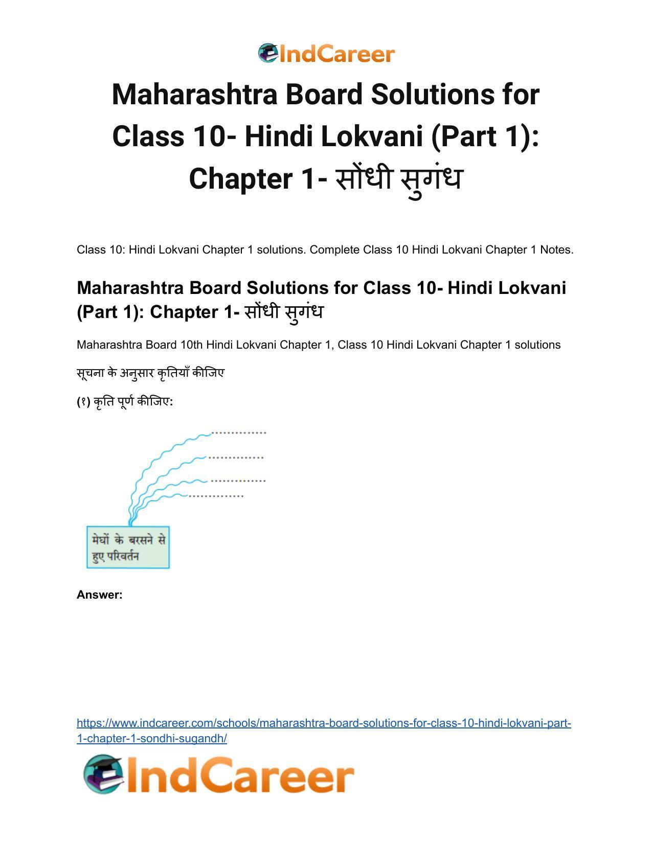 Maharashtra Board Solutions for Class 10- Hindi Lokvani (Part 1): Chapter 1- सोंधी सुगंध - Page 2
