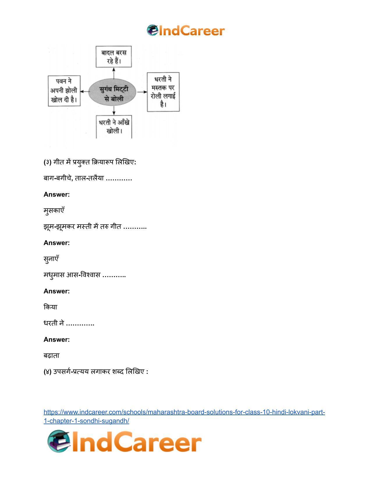 Maharashtra Board Solutions for Class 10- Hindi Lokvani (Part 1): Chapter 1- सोंधी सुगंध - Page 4