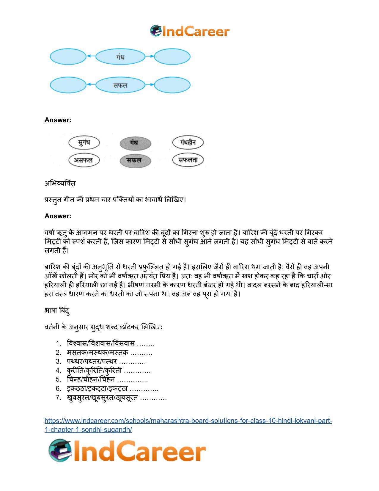 Maharashtra Board Solutions for Class 10- Hindi Lokvani (Part 1): Chapter 1- सोंधी सुगंध - Page 5