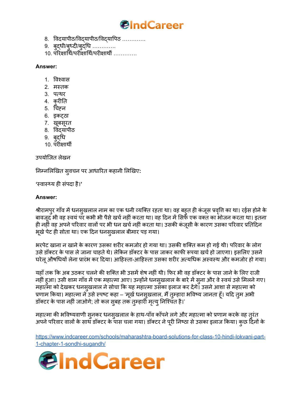 Maharashtra Board Solutions for Class 10- Hindi Lokvani (Part 1): Chapter 1- सोंधी सुगंध - Page 6