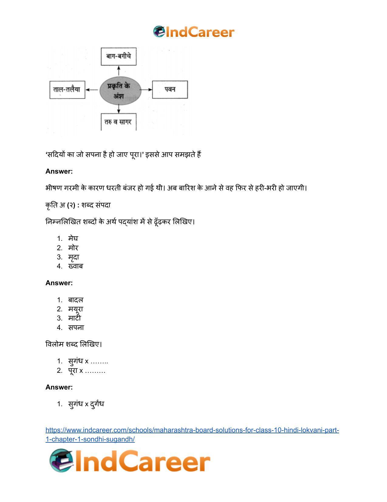 Maharashtra Board Solutions for Class 10- Hindi Lokvani (Part 1): Chapter 1- सोंधी सुगंध - Page 8