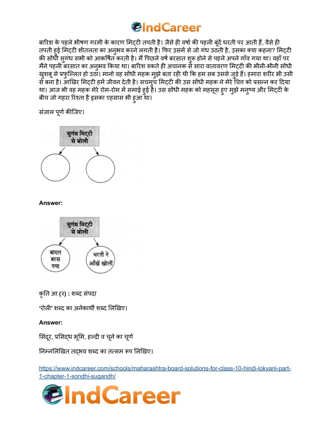 Maharashtra Board Solutions for Class 10- Hindi Lokvani (Part 1): Chapter 1- सोंधी सुगंध - Page 10