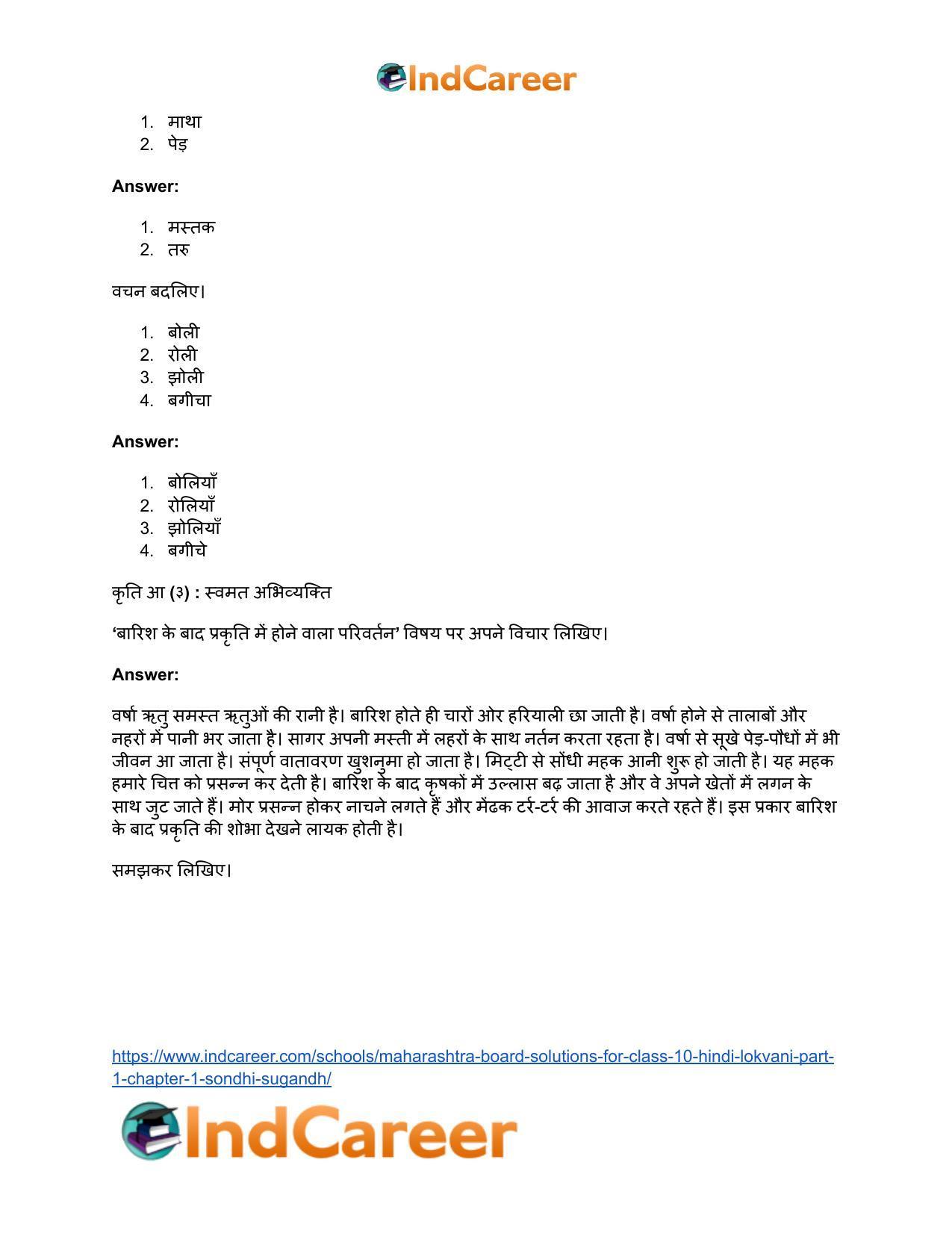 Maharashtra Board Solutions for Class 10- Hindi Lokvani (Part 1): Chapter 1- सोंधी सुगंध - Page 11