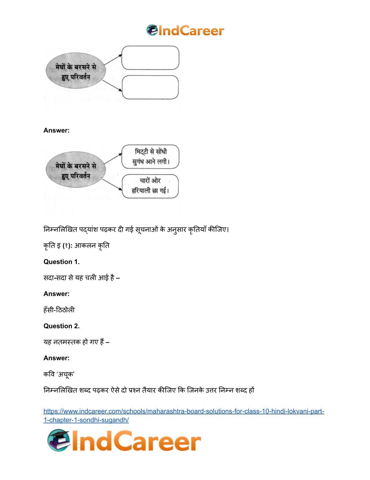 Maharashtra Board Solutions for Class 10- Hindi Lokvani (Part 1): Chapter 1- सोंधी सुगंध - Page 12
