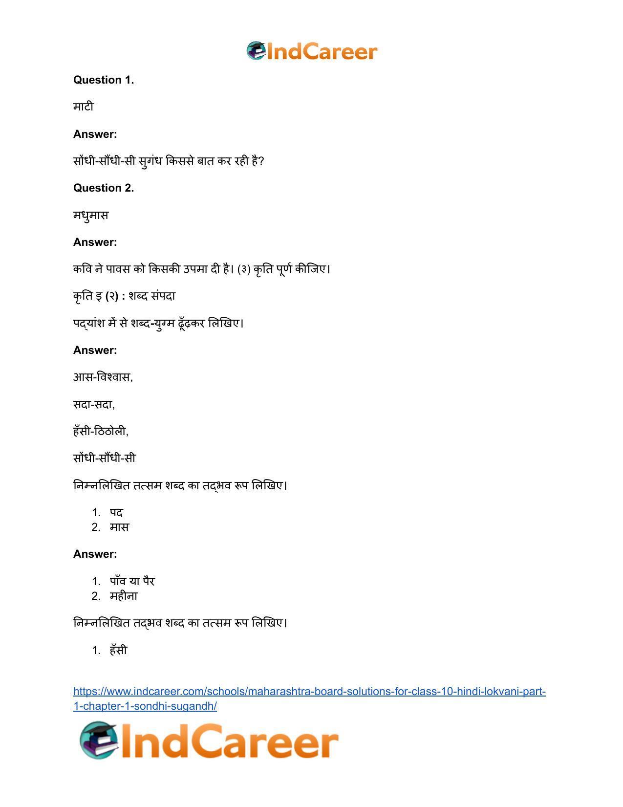 Maharashtra Board Solutions for Class 10- Hindi Lokvani (Part 1): Chapter 1- सोंधी सुगंध - Page 13