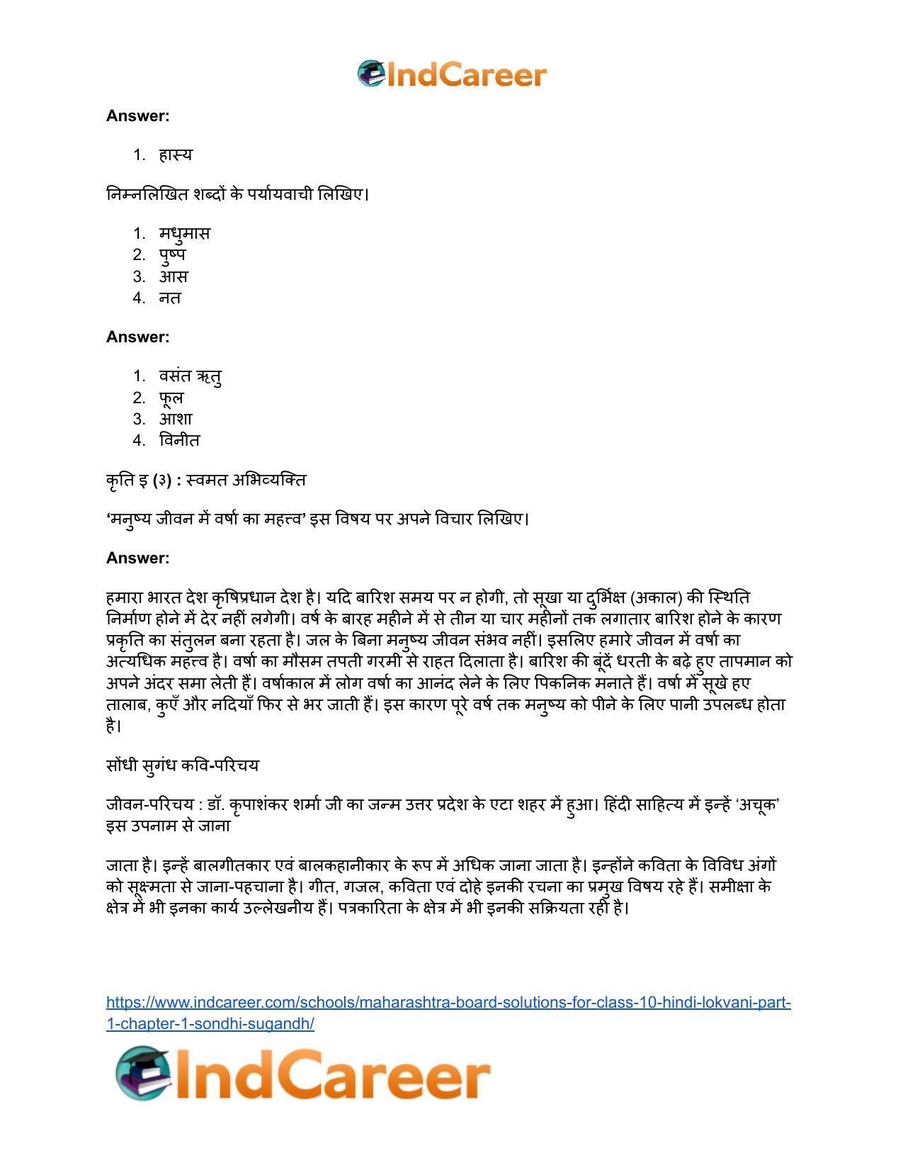 Maharashtra Board Solutions for Class 10- Hindi Lokvani (Part 1): Chapter 1- सोंधी सुगंध - Page 14
