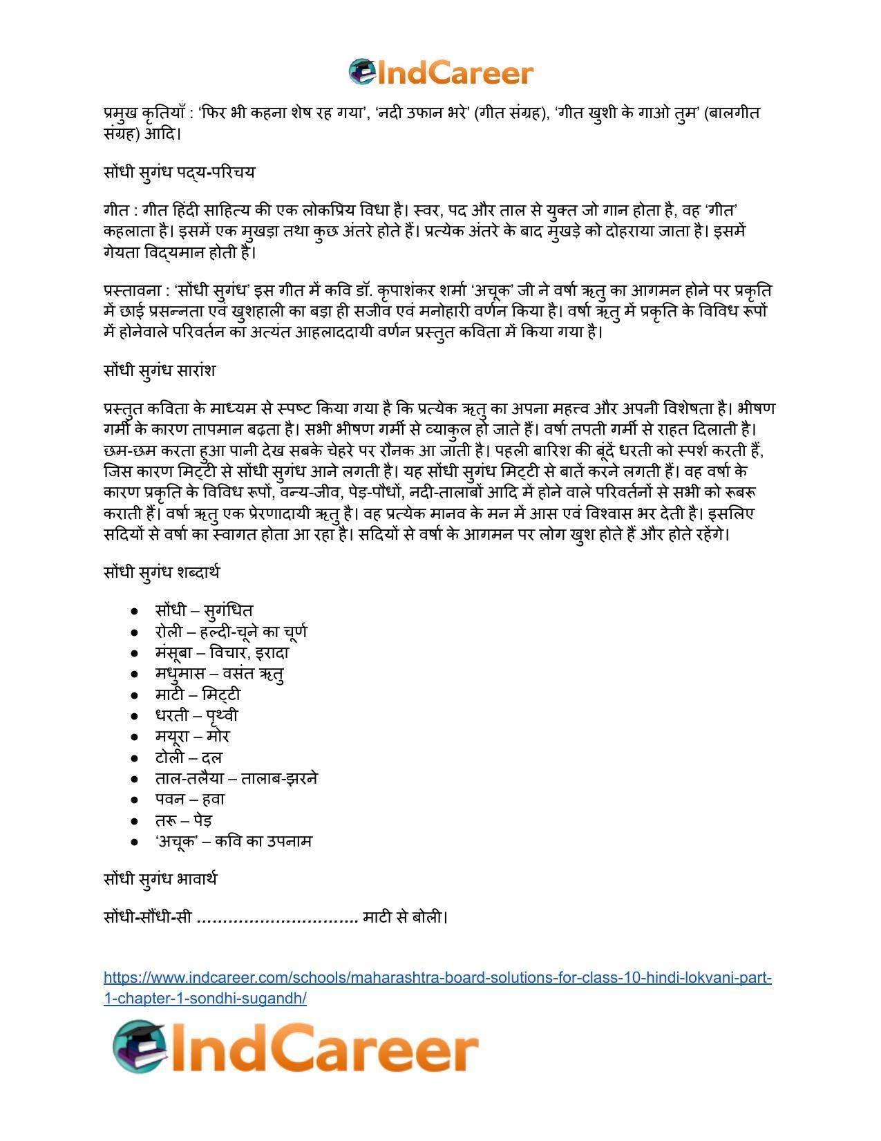 Maharashtra Board Solutions for Class 10- Hindi Lokvani (Part 1): Chapter 1- सोंधी सुगंध - Page 15