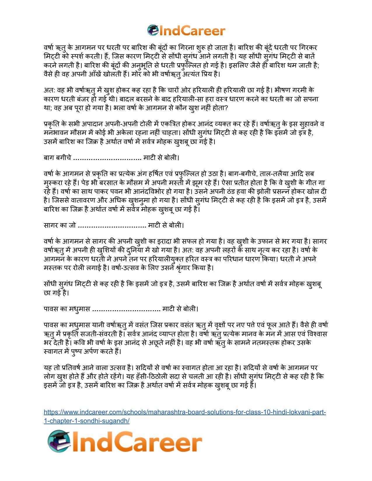 Maharashtra Board Solutions for Class 10- Hindi Lokvani (Part 1): Chapter 1- सोंधी सुगंध - Page 16