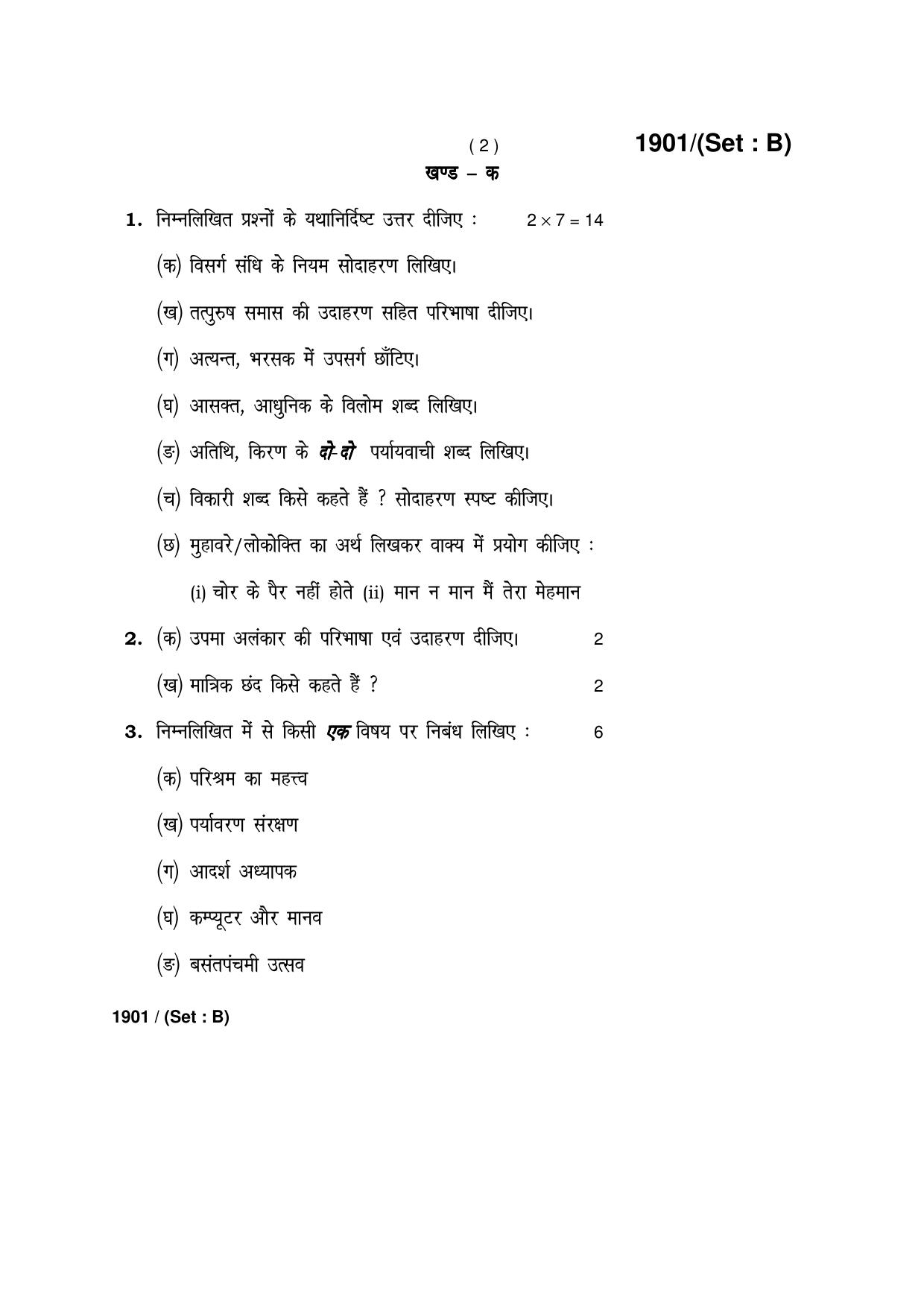 Haryana Board HBSE Class 10 Hindi -B 2017 Question Paper - Page 2