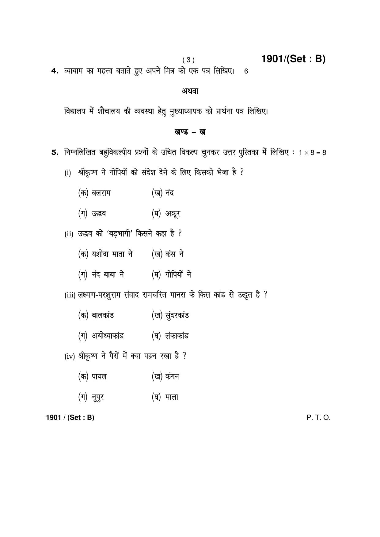 Haryana Board HBSE Class 10 Hindi -B 2017 Question Paper - Page 3