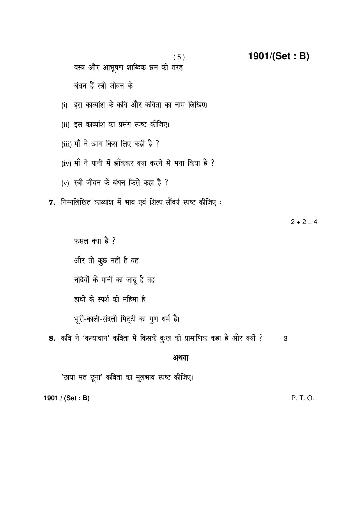 Haryana Board HBSE Class 10 Hindi -B 2017 Question Paper - Page 5