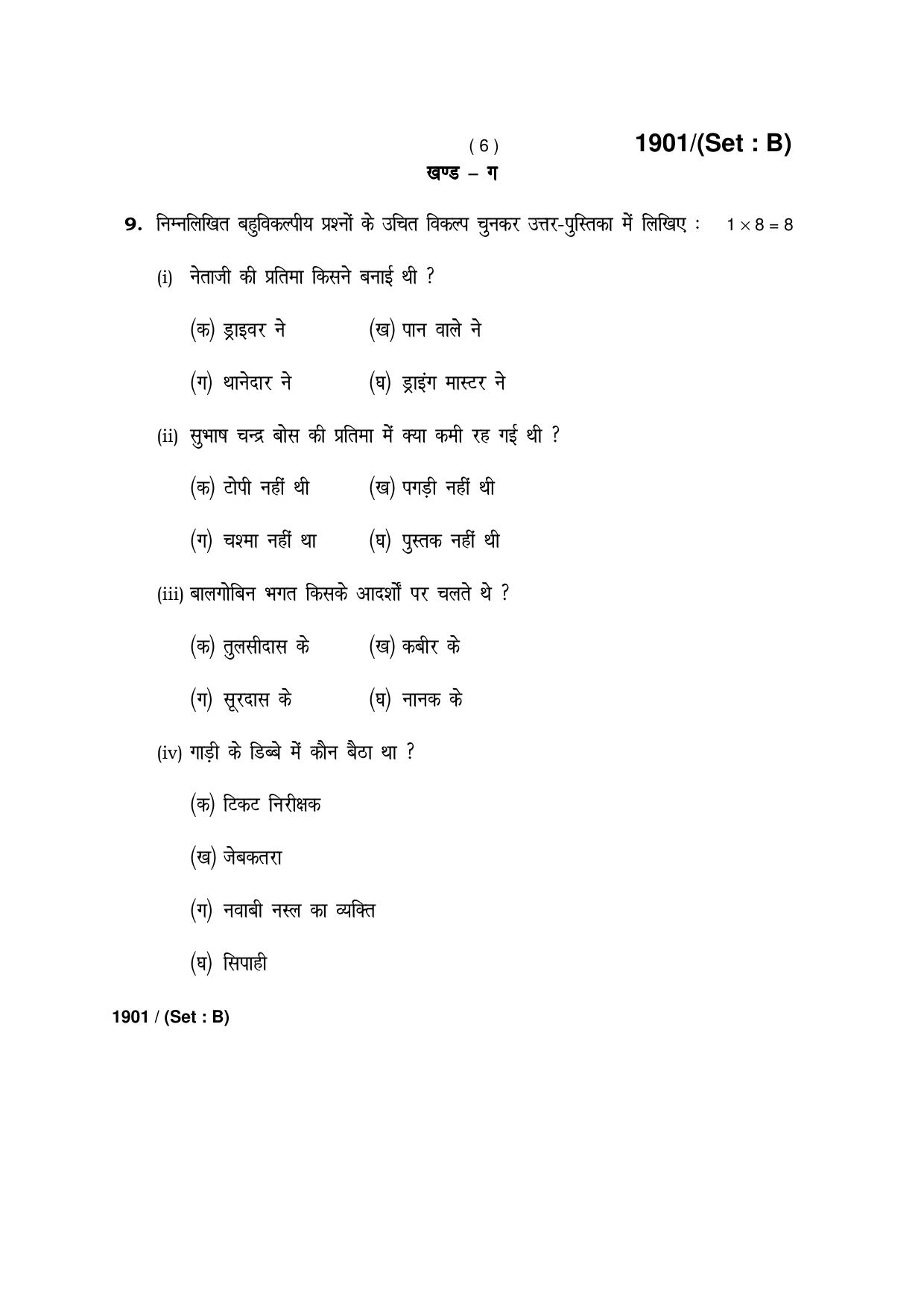 Haryana Board HBSE Class 10 Hindi -B 2017 Question Paper - Page 6