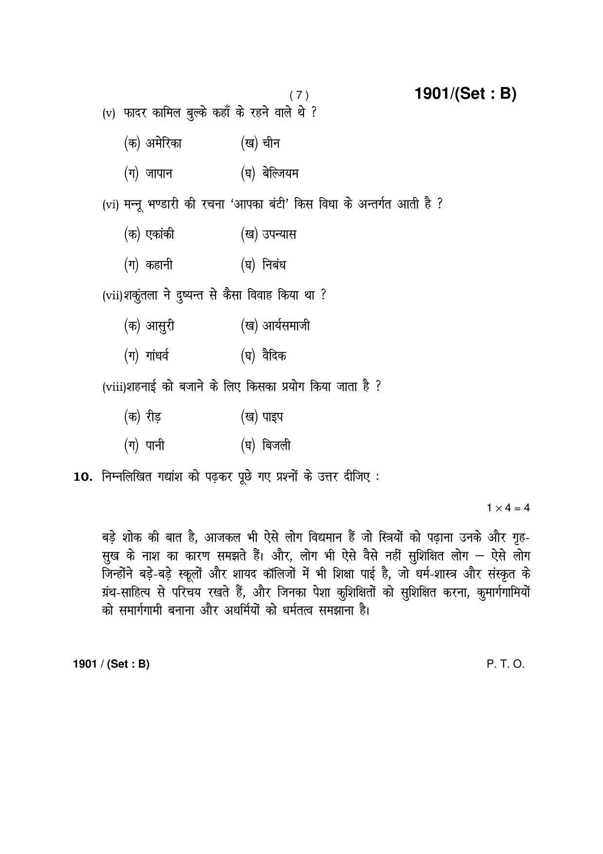 Haryana Board HBSE Class 10 Hindi -B 2017 Question Paper - Page 7