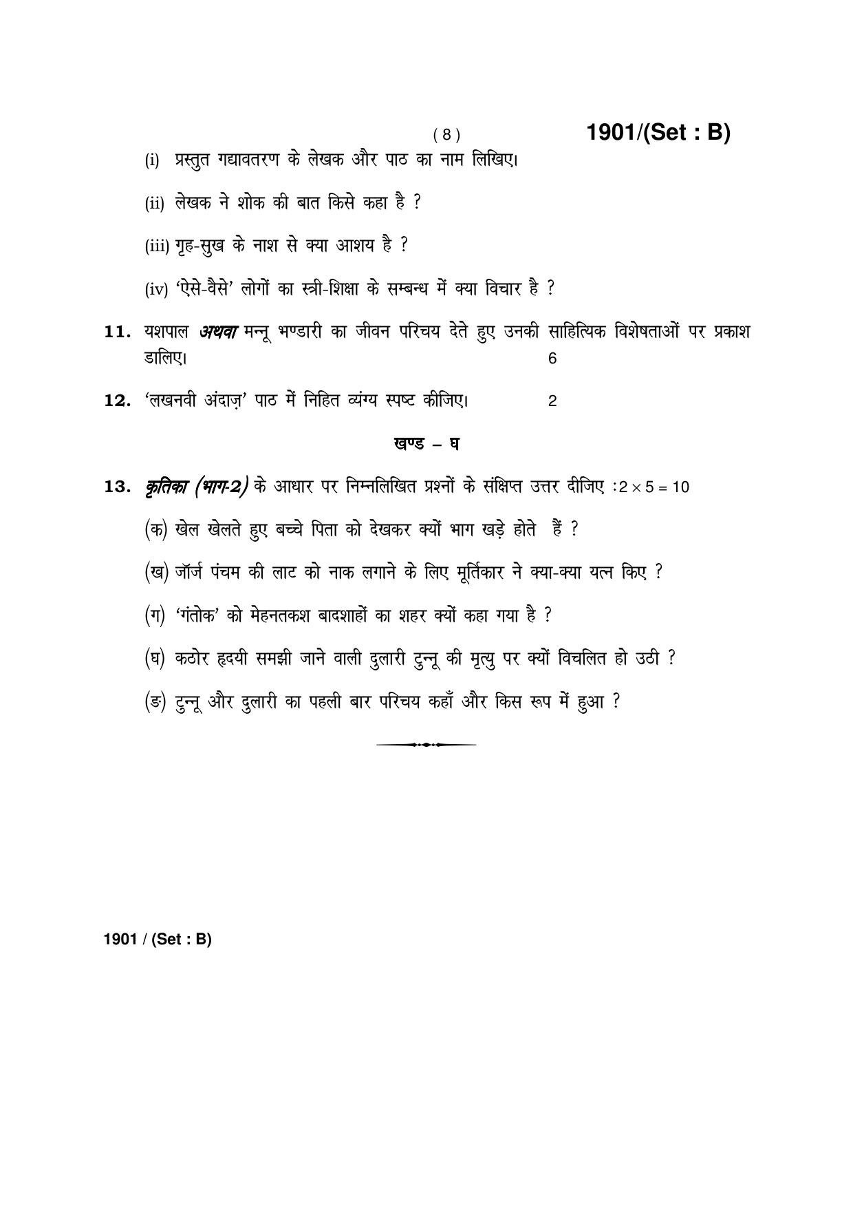 Haryana Board HBSE Class 10 Hindi -B 2017 Question Paper - Page 8